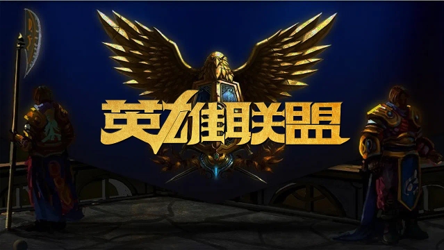 但对联赛 但对联赛